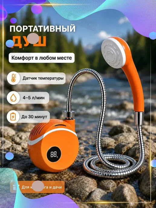 Душ походный аккумуляторный летний душ для дачи, вариант, фото 2