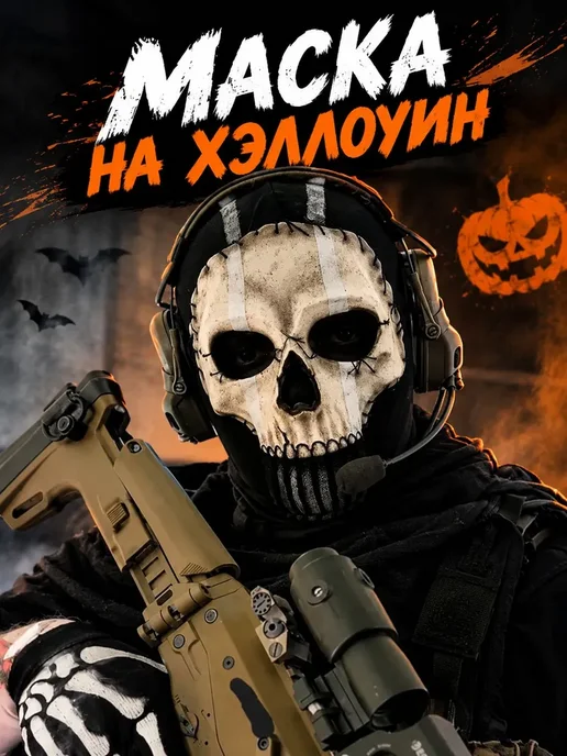 Маска Гоуста Ghost Call of Duty — Балаклава череп призрака, черный