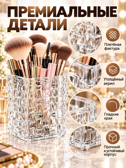 Настольный органайзер для косметических кистей белый, белый