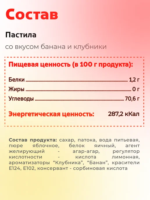 КФ Кронштадтская Пастила со вкусом Клубники и Банана 210 гр, 210 г, фото 3