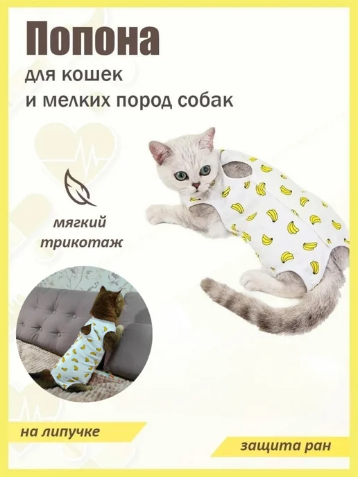 Попона послеоперационная для кошек и собак XL трикотажная, вариант