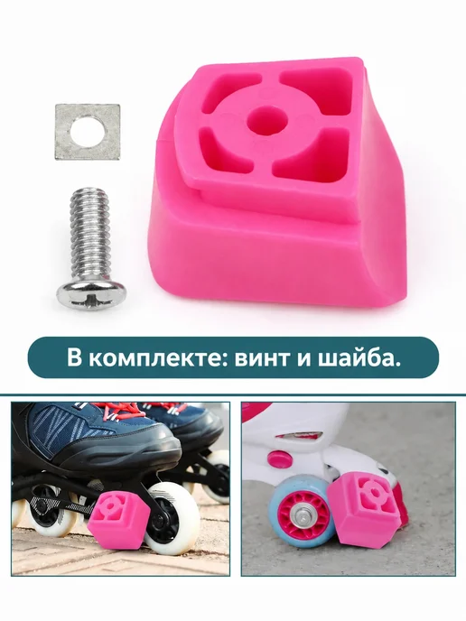 Блокиратор Micro для роликов, вариант
