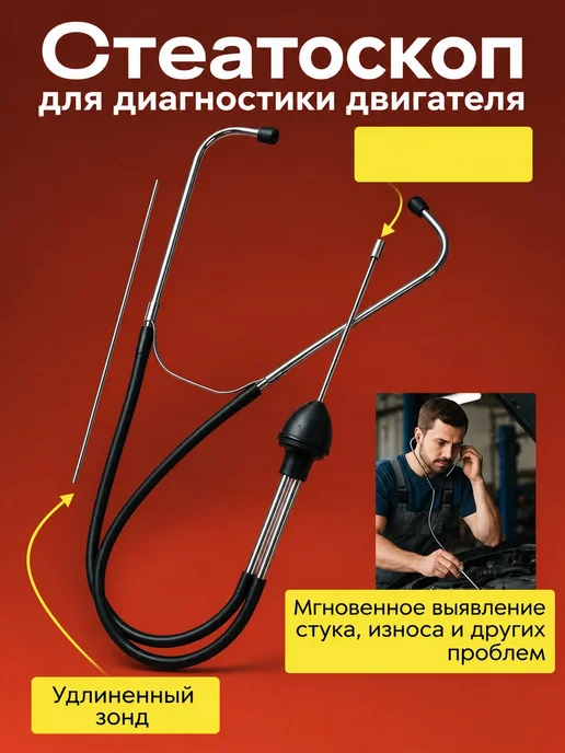 Стеатоскоп автомобильный диагностический, вариант
