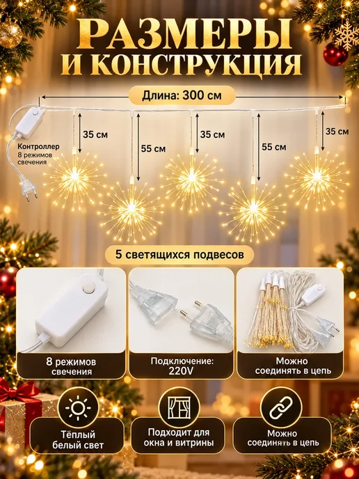 Новогодняя гирлянда фейерверк 3м, 3 м, фото 2