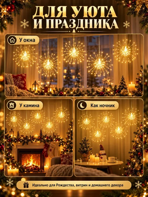 Новогодняя гирлянда фейерверк 3м, 3 м, фото 3