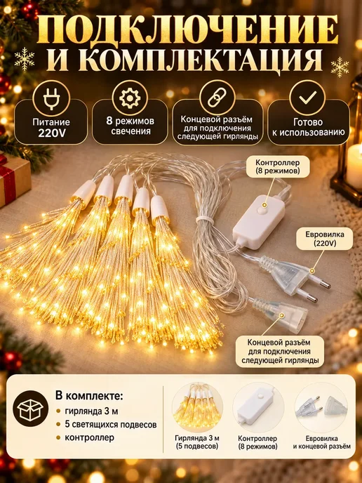 Новогодняя гирлянда фейерверк 3м, 3 м, фото 5