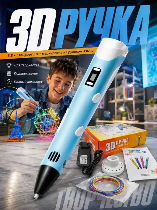3d ручка, вариант