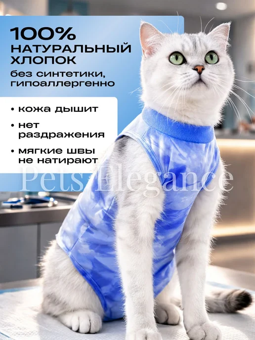 Попона для кошек послеоперационная на липучке, вариант, фото 2
