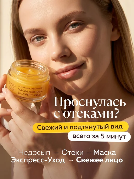 Утренняя маска для лица от отеков противоотечная увлажняющая, вариант, фото 2