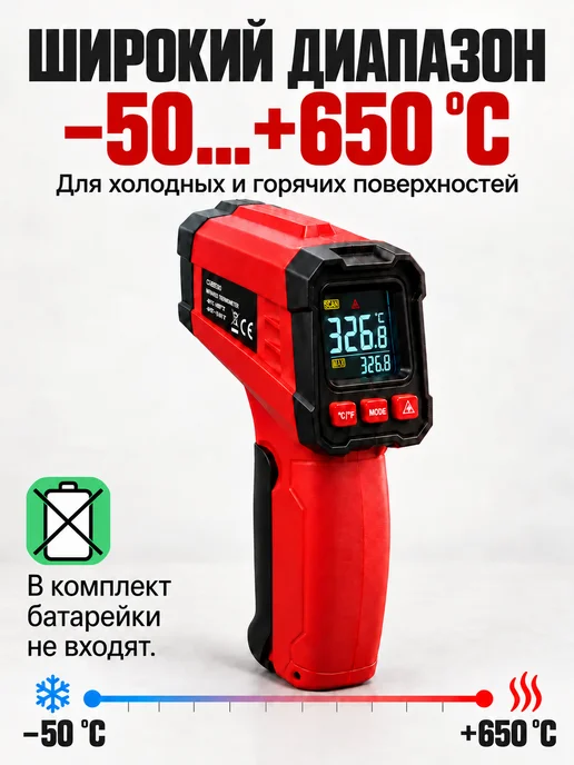 Пирометр кондитерский бесконтактный, вариант, фото 3