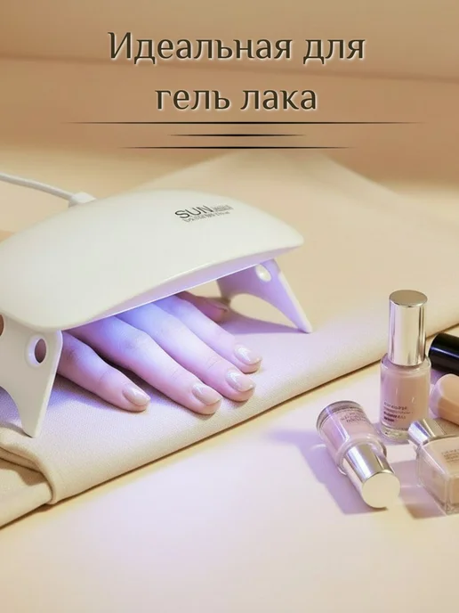 Мини лампа для маникюра и сушки УФ смолы, вариант, фото 2