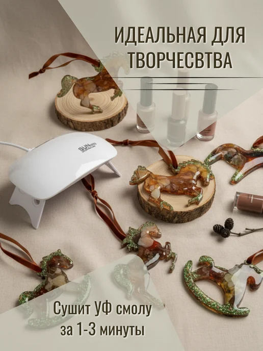Мини лампа для маникюра и сушки УФ смолы, вариант, фото 3