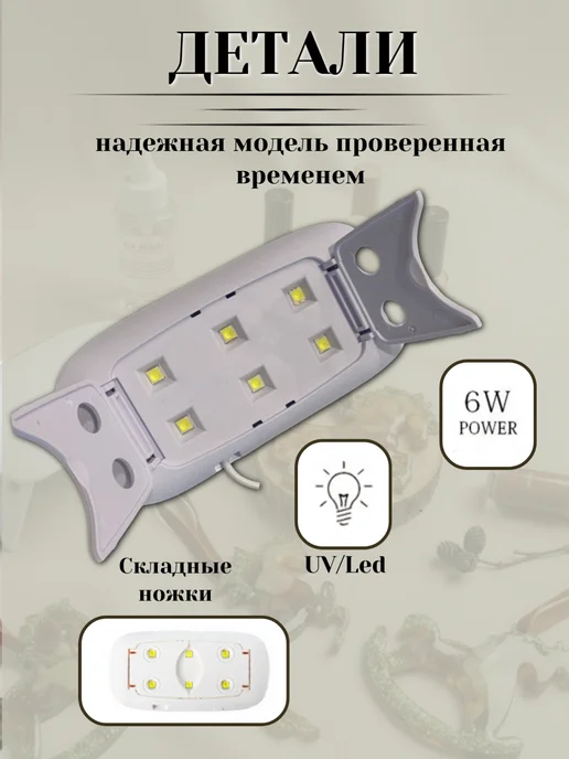 Мини лампа для маникюра и сушки УФ смолы, вариант, фото 4