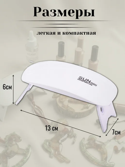 Мини лампа для маникюра и сушки УФ смолы, вариант, фото 5