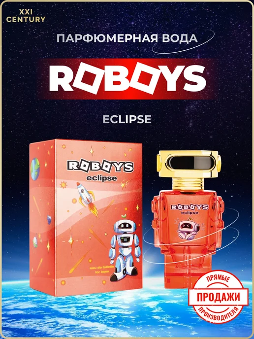 XXI CENTURY "Roboys Eclipse" туалетная вода детская 50 мл, 50 мл