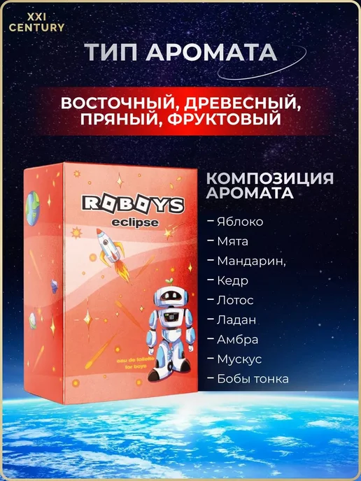 XXI CENTURY "Roboys Eclipse" туалетная вода детская 50 мл, 50 мл, фото 2