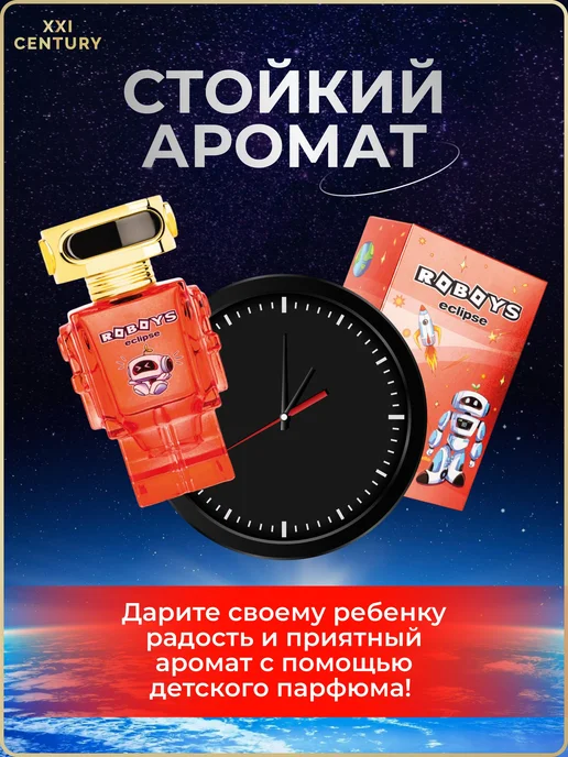 XXI CENTURY "Roboys Eclipse" туалетная вода детская 50 мл, 50 мл, фото 5