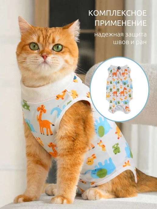 Попона для кошек послеоперационная, вариант, фото 6