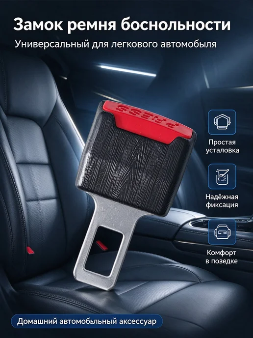 Нет бренда Заглушки для ремня безопасности автомобиля комплект 2 шт, 2 шт, фото 2