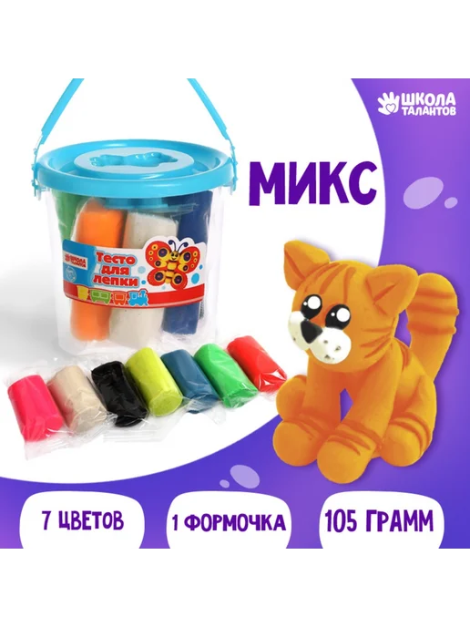 Школа талантов Тесто для лепки, 105 г, 1 формочка, Микс, 105 г