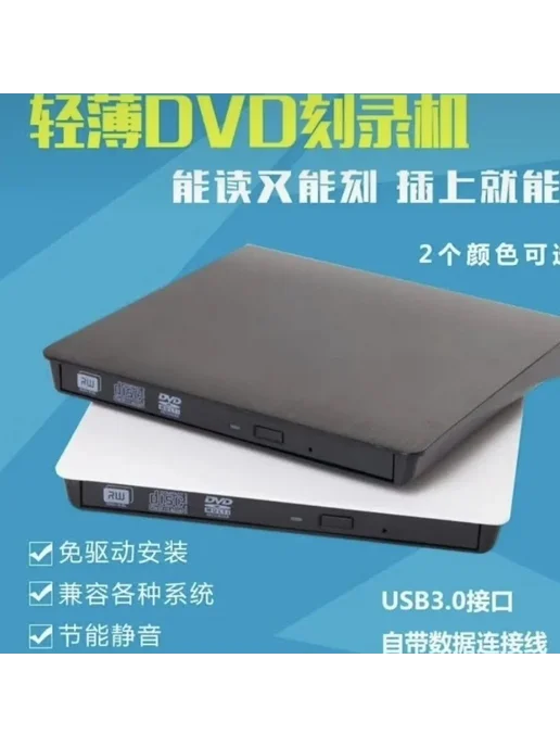 Внешний DVD-привод USB 3.0 портативный, вариант, фото 2