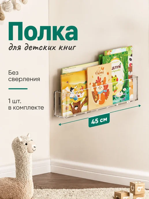 Полка настенная для книг 1шт, 1 шт