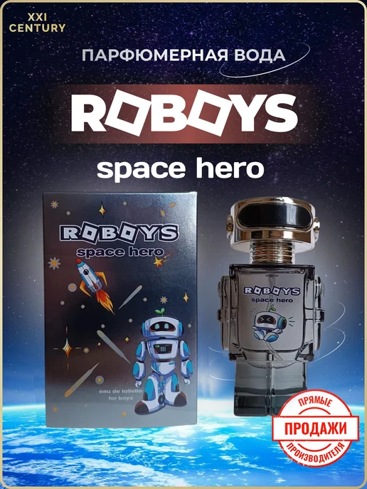 XXI CENTURY "Roboys Space Hero" туалетная вода для детские, вариант