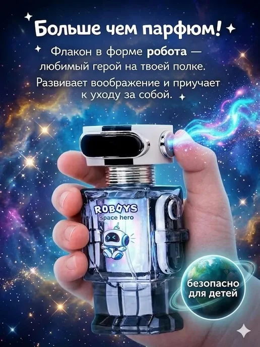 XXI CENTURY "Roboys Space Hero" туалетная вода для детские, вариант, фото 2