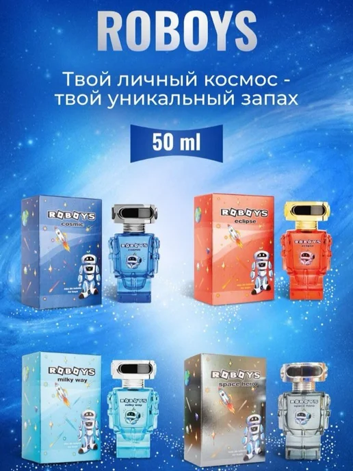 XXI CENTURY "Roboys Space Hero" туалетная вода для детские, вариант, фото 6