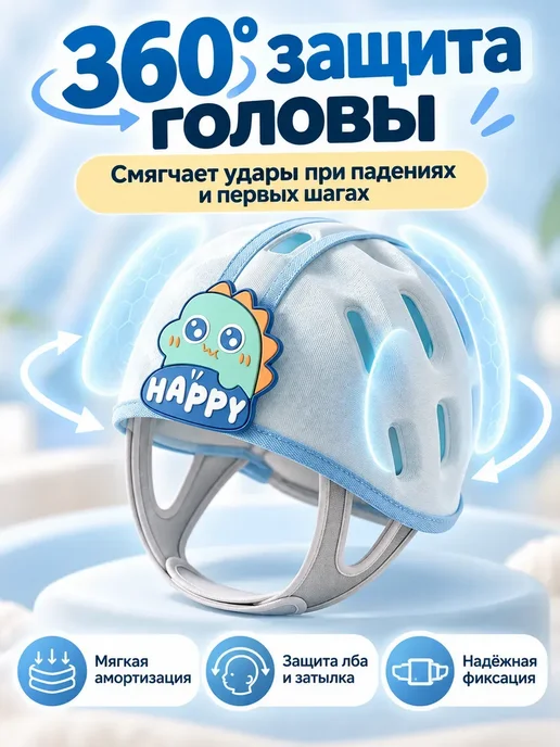 Шлем для малыша защитный от падений при ходьбе, синий, фото 6