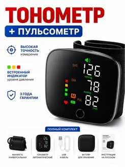 Тонометр для измерения давления на запястье автоматический