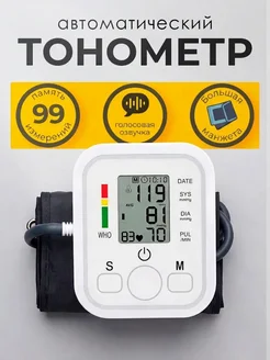 Автоматический тонометр для измерения давления электронный