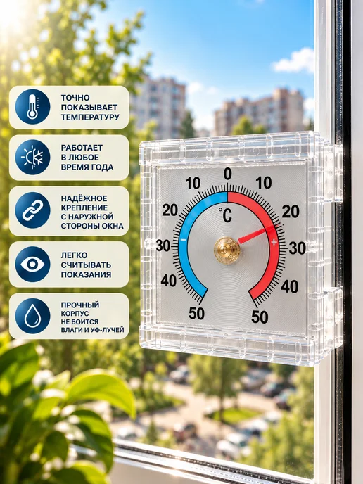 MySweetHome02 Термометр уличный оконный биметаллический, белый, фото 2