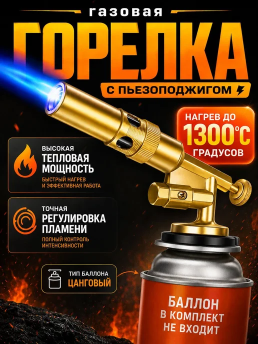 Газовая горелка, туристическая, насадка на газовый баллон ту, желтый