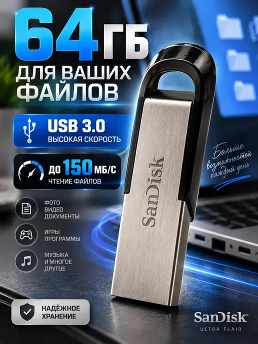 Назгуль01 Флешка USB 64 ГБ 3.0 для компьютера и ноутбука, 64 ГБ, фото 2