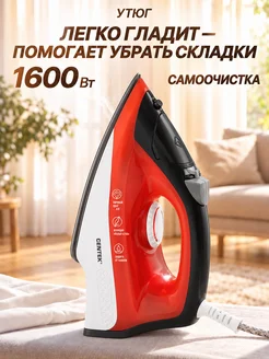 GT Утюг паровой 1600 Вт с регулятором температуры 200 мл