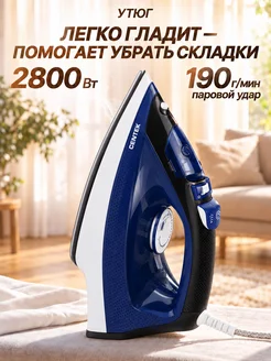 GT Утюг паровой с автоотключением и вертикальным отпариванием