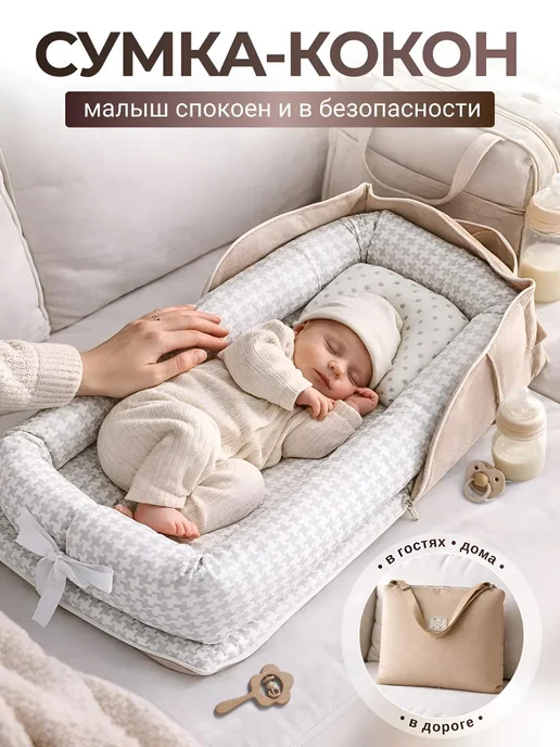 Кокон кроватка для новорожденных, белый