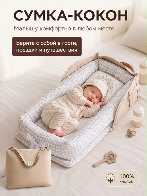 Кокон кроватка для новорожденных, белый, фото 2