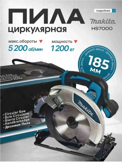 Циркулярная пила дисковая электрическая 185 мм, вариант