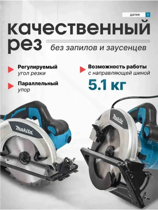 Циркулярная пила дисковая электрическая 185 мм, вариант, фото 4
