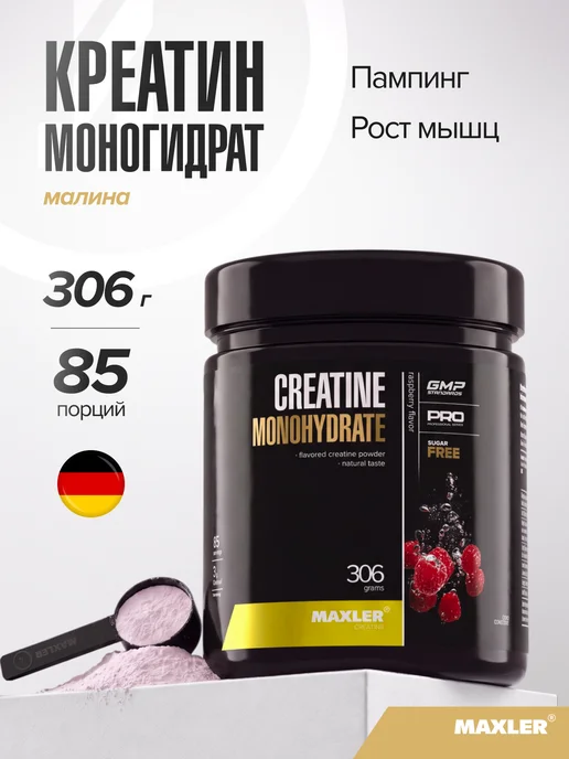 MAXLER Креатин моногидрат 306 г, Малина, 306 г