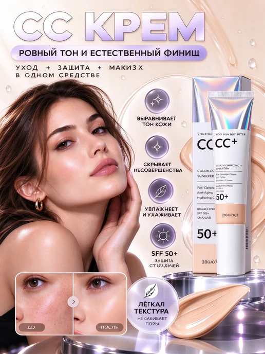 сс крем хамелеон，консилер, вариант