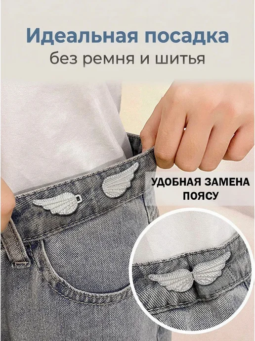 Металлический зажим для брюк, вариант