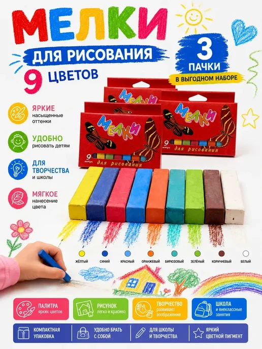 Назгуль01 мелки для рисования 3 шт, 3 шт