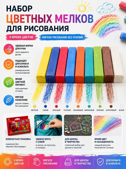 Назгуль01 мелки для рисования 3 шт, 3 шт, фото 3