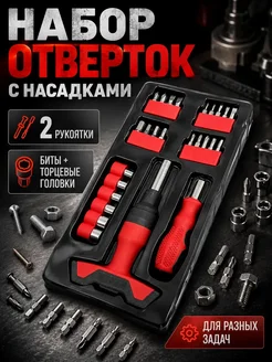 назгуль_интенсив Набор отверток с насадками и битами универсальный