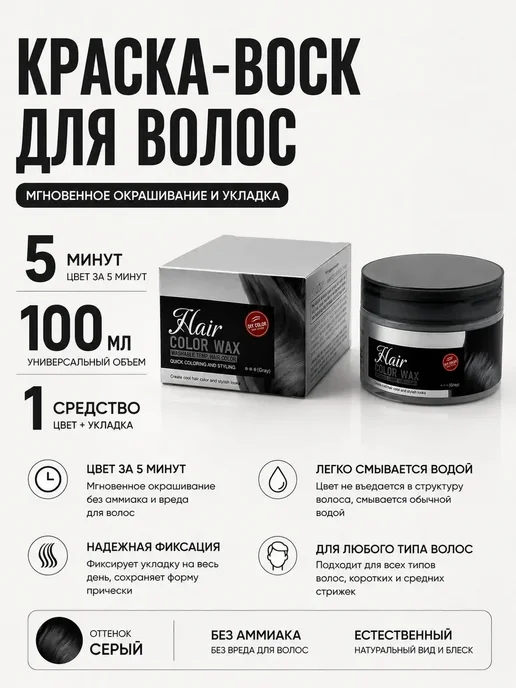 Краска-воск для волос серая, временная смываемая, серый, фото 3