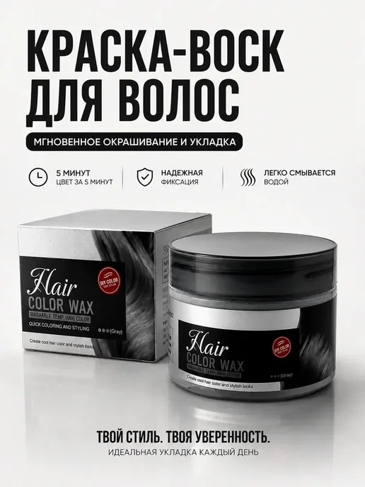 Краска-воск для волос серая, временная смываемая, серый, фото 6