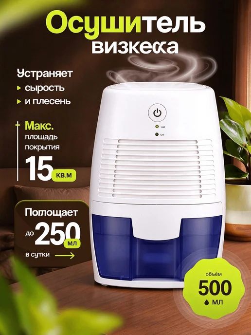 FORTBERG Осушитель воздуха для дома и квартиры, белый